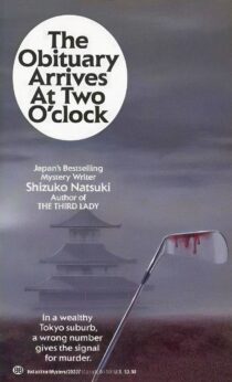 The Obituary Arrives at Two O’clock by Shizuko Natsuki